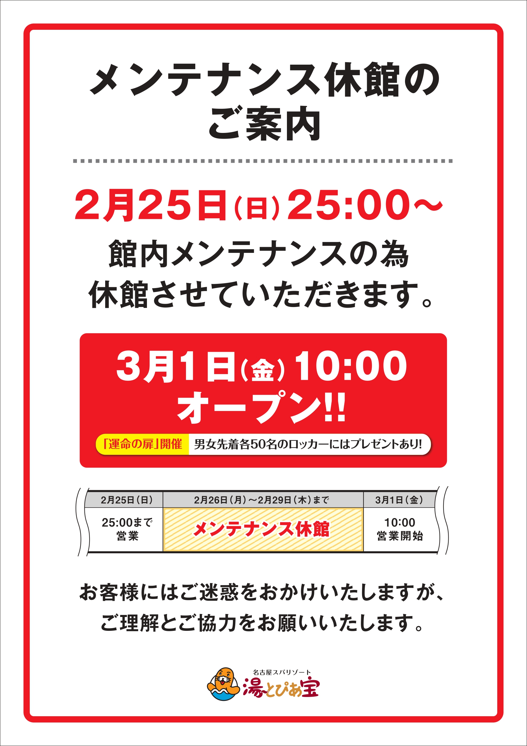 湯～とぴあ宝 | 名古屋市南区笠寺のワンランク上のスーパー銭湯