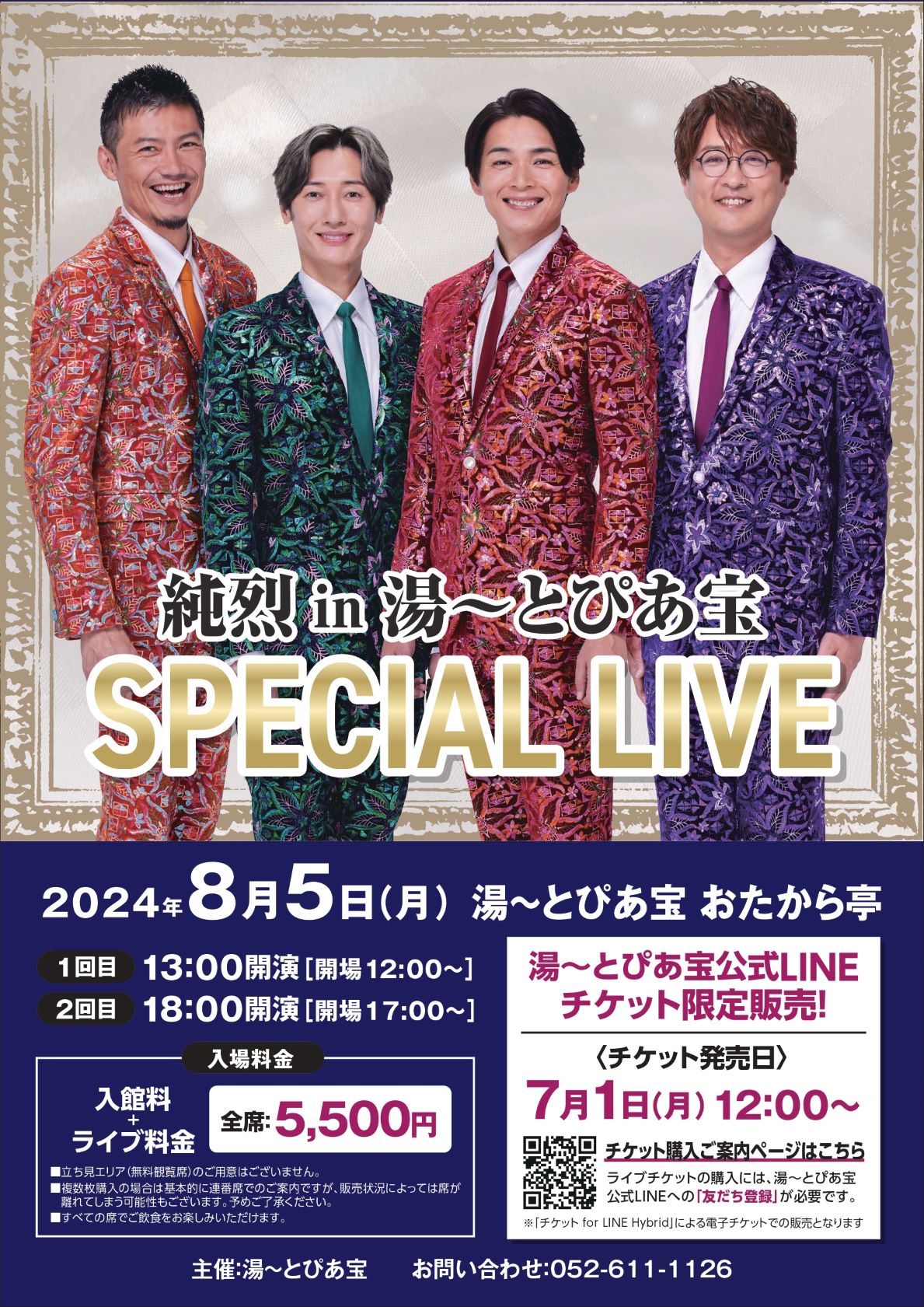 2024年8月『純烈 in 湯～とぴあ宝　SPECIAL LIVE』開催決定！