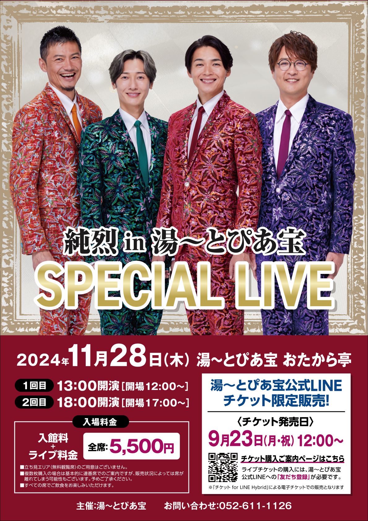 純烈 in 湯～とぴあ宝　ＳＰＥＣＩＡＬ ＬＩＶＥ開催決定！！